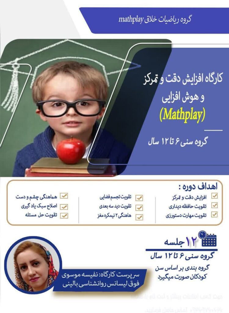 کارگاه افزایش دقت و تمرکز