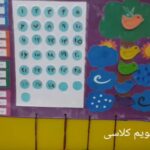 آموزش تقویم کلاسی