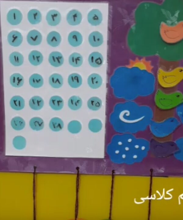 آموزش تقویم کلاسی