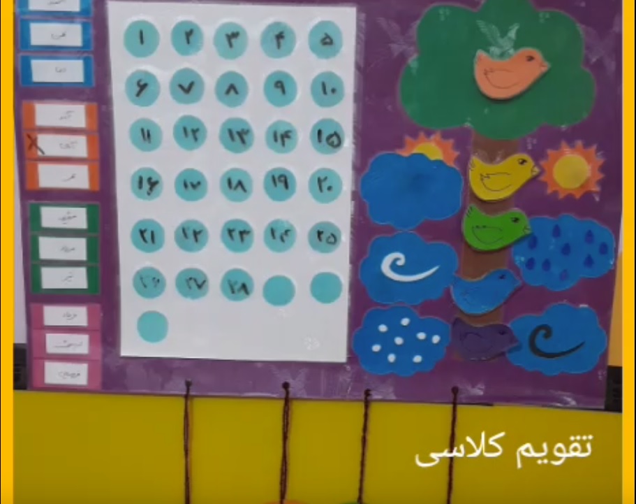 آموزش تقویم کلاسی